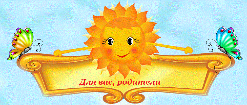 для вас родители марина