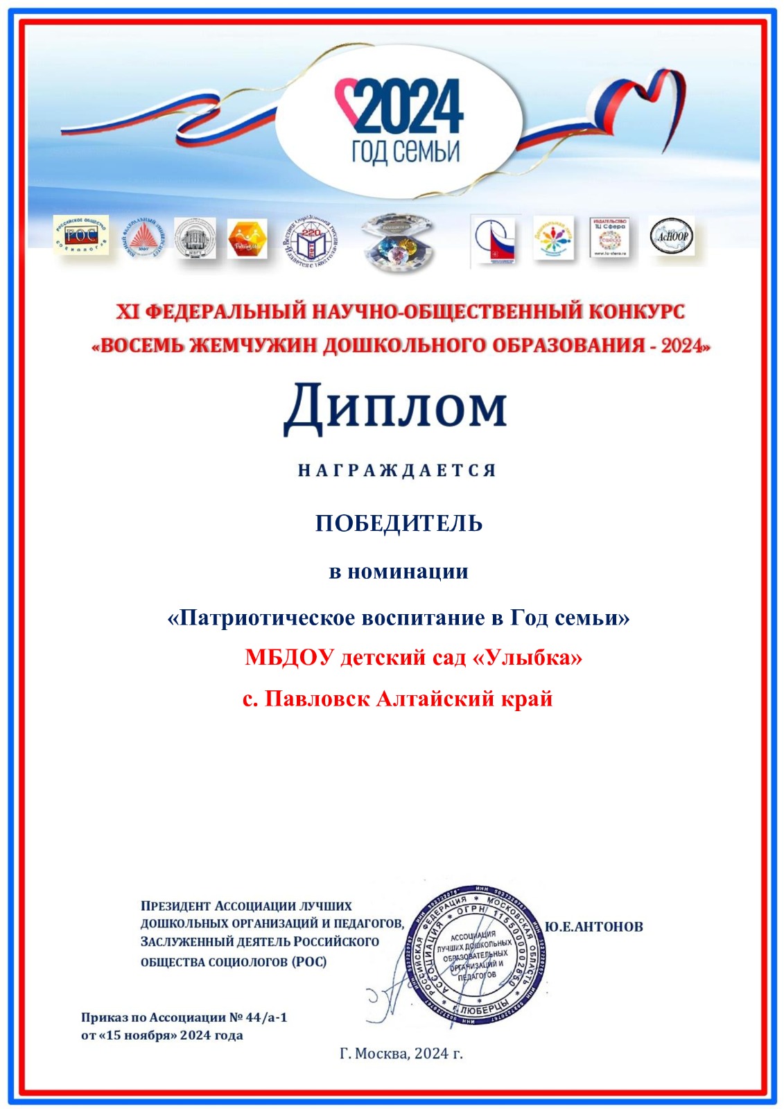 8 жемчужин Победитель