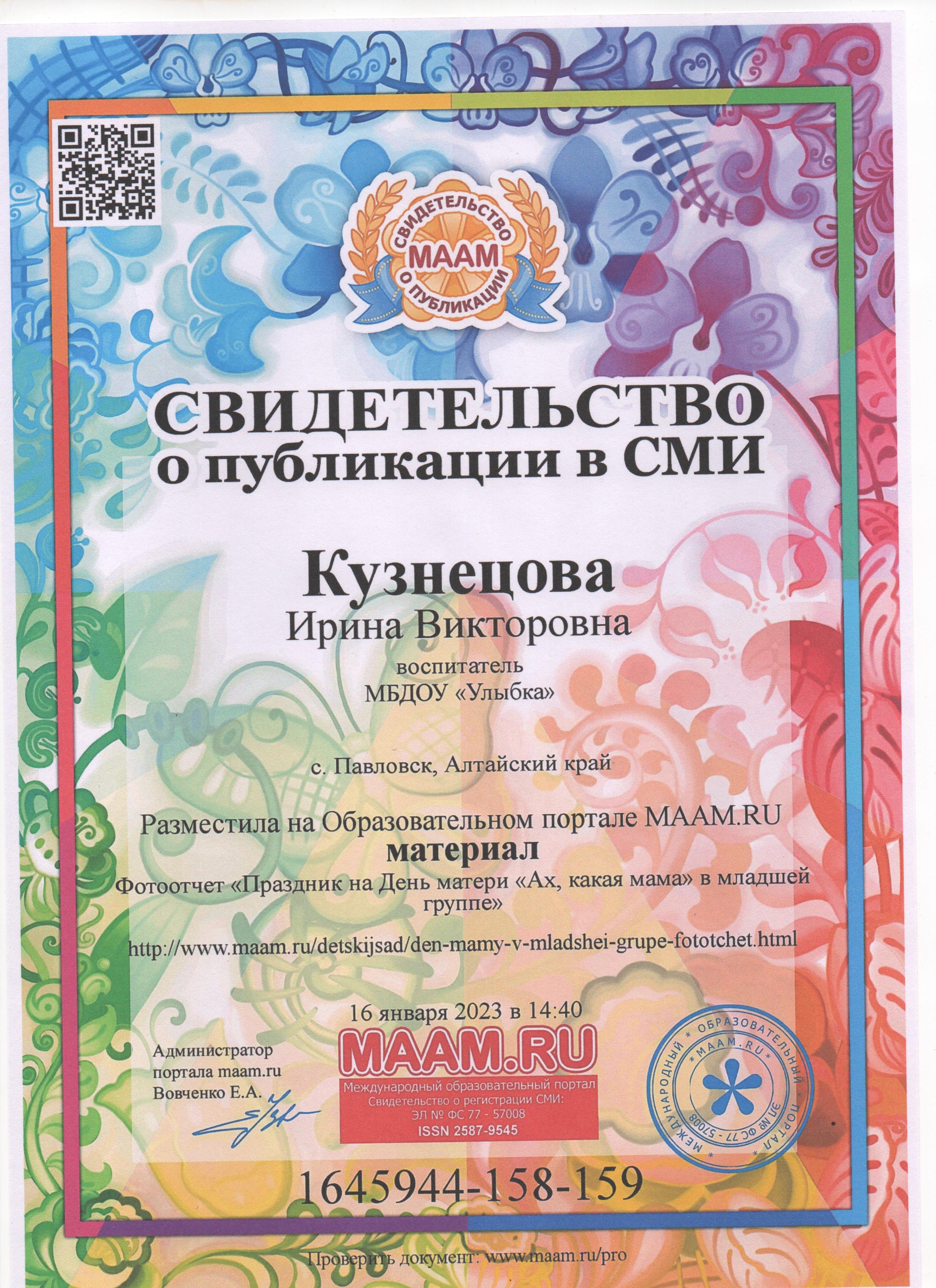 Свидетельсво МААМ  Кузнецова.jpeg
