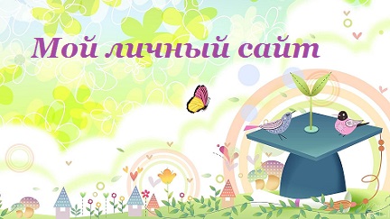 сайт